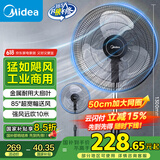 美的（Midea）【金属铝片】工业电风扇/飓风落地扇/空气通风金属扇/牛角扇/立式电风扇/大风力宿舍扇 FES45-20A
