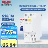 德力西（DELIXI）空气开关 家用空开带漏保小型漏电保护断路器1P+N32A