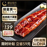 鳗鱼皇后鳗鱼蒲烧600g整条分段装(50万+评价)海鲜老年人营养补充 即食生鲜