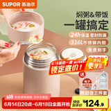 苏泊尔（SUPOR） 焖烧杯316不锈钢焖烧壶保温饭盒男女士真空保温杯闷烧壶罐 (自带餐勺+分享盖)-茱萸粉1000ml