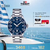 天梭（TISSOT）手表 海星系列男表 瑞士石英男士钢带腕表潜水表毕业礼物
