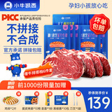 小牛凯西牛排整切牛肉家庭儿童牛排不拼接不合成盒装带酱1.2kg【赠礼包】 5片西冷+5片菲力+6件套（1.2kg)