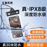酷乐锋手机防水袋可触屏游泳防水套挂绳外卖骑手专用防雨保护潜水温泉漂流拍照防水神器华为苹果小米沙尘