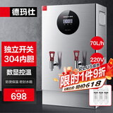 德玛仕（DEMASHI）开水器商用 智能电热开水机全自动进水不锈钢烧水器开水炉热水桶学校工厂工地饭店饮水机大容量 独立开关款丨220V丨70升/小时
