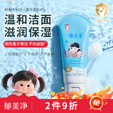郁美净鲜奶洗面奶 洁面乳 女孩洗脸洁面 温和清洁 鲜奶洗面奶80g