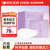 珍视明花青素护眼贴成人型45对清凉敷贴中老年男女士通用学生冷敷眼膜贴