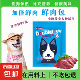 狗狗湿粮鲜肉包补充营养90克狗饭软罐头鸡肉牛肉宠物食品妙鲜包 鲜嫩牛肉 1包*90克