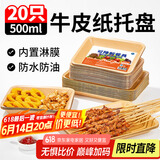SHUANG YU可降解一次性盘子500ml*20只 牛皮纸盘烧烤托盘餐盘小吃水果盘