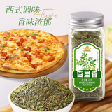 川珍百里香碎20g 西餐牛排披萨意面 煎炸香料撒料西式烘焙烧烤调味料