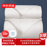 京东京造苏州双宫茧100%桑蚕丝子母被 非遗工艺加厚被子冬季2.2x2.4约10斤