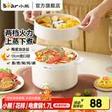 小熊（Bear）电煮锅 电锅一体多功能锅 泡面火锅宿舍小电锅 多功能多用途电热锅 1.7L蒸煮一体电蒸锅 DRG-E17D2 1.7L 【上蒸下煮】双层不粘锅