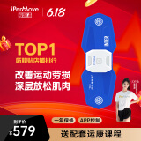 IPERMOVE 爱跑猫筋膜仪低频脉冲按摩器肌肉放松贴体育生腰背颈椎腿手多功能电刺激仪智能APP三代 国际米兰授权款  (支持APP操控)