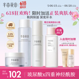 半亩花田神经酰胺水乳套装补水保湿盈润舒缓护肤品套装化妆品清爽不油腻