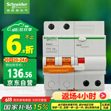 施耐德电气 空开带漏电保护断路器A型2P C16A 空气开关带漏保EA9RN2C1630CAR