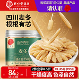 同仁堂品牌北京同仁堂麦冬150g非中药材可搭黄芪党参四宝茶原料养生茶