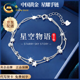 中国黄金（CHINA GOLD）银手链星耀手链双层圆珠星星手链轻奢送老婆女友生日情人节礼物 约2.9克  附带证书+专柜礼盒