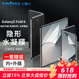 Smorss【1套装】三星zfold6手机膜折叠屏GalaxyZFold6水凝膜非钢化软膜保护贴膜【内屏+外屏】
