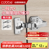 卡贝不锈钢二段力小角度液压铰链柜门合页 大弯（无盖）两只装