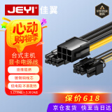 佳翼（JEYI）台式主机机箱电源供电转接线 大功率显卡6Pin转双6+2Pin供电线 XK688-Pro