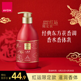 AVON  小黑裙香体乳身体乳400g红运限定保湿滋润留香润肤节日