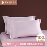 罗莱（LUOLAI）奢享高支枕套家纺简约纯棉全棉单人拆件枕套床上用品 【装】琥珀云烟枕套-紫色 2支 单只 48cm*74cm