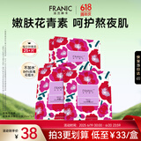 法兰琳卡玫瑰花苞水花青素水嫩保湿面膜25ml*5片补水保湿滋润生日礼物女
