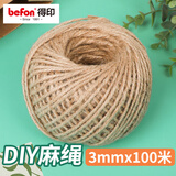 得印麻绳手工编织麻绳细麻绳猫咪手工麻绳捆绑麻线粗麻绳猫爬架猫抓手工制作diy 3mm*100米5753