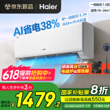 海尔空调大1.5匹/2匹挂机净省电变频新一级能效小红花系节能速冷暖大风量AI省电家用卧室国家补贴20% 大1.5匹 一级能效 【净省电】省电约40%+速冷