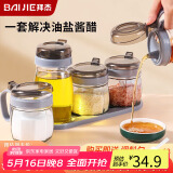 拜杰调料盒调料瓶套装厨房调料罐盐罐油壶*2+调料瓶*3+底座*1