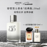 阿玛尼寄情男士香水50ml经典版 海洋调中性香 520情人节生日礼物女