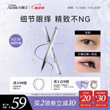 小奥汀（littleondine）极细眼线液笔01礁石黑0.5g极细眼线胶笔液笔持久防水防汗不易晕染