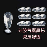 眼镜鼻托空气囊鼻托硅胶眼镜防滑托叶气垫螺丝式通用型眼镜配件 超软气囊6对-送螺丝+螺丝刀+盒子