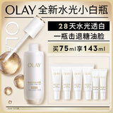 玉兰油（OLAY）【新升级】水光小白瓶75ml美白精华液提亮去黄补水护肤品生日礼物