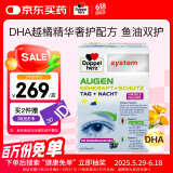 双心（Doppel herz）越橘鱼油叶黄素 omega3 4倍花青素 抗氧化成人护眼护脑120粒/盒
