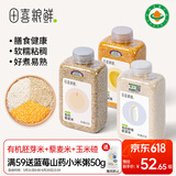 田喜粮鲜有机胚芽米藜麦玉米碴 东北粗粮 五谷杂粮粥米 粥米伴侣2.58斤