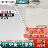 固特（GUTE）支撑杆液压气撑杆橱柜上翻门下翻门气动弹簧伸缩杆100N 上翻门气撑
