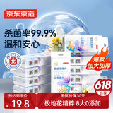 京东京造 极地花杀菌湿巾10片*10包便携湿纸巾独立装 清洁湿纸巾小包