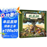 葛瑞米·贝斯幻想大师系列：彼此树 中澳作者联合创作的中国寓言故事