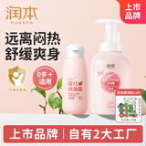 润本桃子水液体爽身粉爽身露250ml+婴儿桃叶泡泡洗发沐浴露550ml
