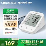 鱼跃（Yuwell）充电语音电子血压计670CR医用高精准血压仪家用老人血压测量仪器