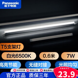 松下（Panasonic） T5支架灯管led全套一体化日光灯管线槽灯硬灯带长条背景氛围灯 0.6米【白光6500K】 7W