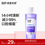 波普专研（bop）茶爽清新瓶装漱口水持久清新口气口臭漱簌涑漱口液男士女生500ml