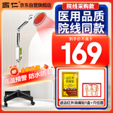 国仁神灯【医用同款】远红外线理疗灯家用理疗仪烤电治疗仪送父母礼物