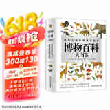 博物百科大图鉴京东超级618