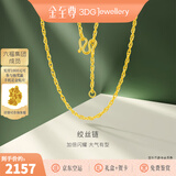 金至尊（3D-GOLD)绞丝链足金999项链黄金项链送女友老婆生日礼物计价 金重2.37克（配珠宝礼盒）
