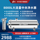 精瑞特全屋中央净水器别墅直饮不锈钢农村自建房井水自来水前置过滤器大流量商用工业净水机除水垢阻垢器 8000L全屋净水(带10吨前置) 不锈钢款