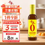 千禾葱姜料酒 10度 500mL【0添加】葱姜汁去腥解膻炖肉调料