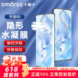 Smorss【2片装+神器】适用荣耀80曲面全胶水凝膜非钢化荣耀80Se全覆盖高清防撞抗指纹手机保护贴膜 