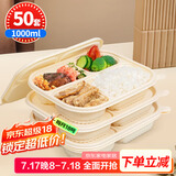 SHUANG YU一次性饭盒50套*1000ml玉米淀粉可降解四格分格打包盒外卖快餐盒