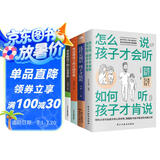 如何说孩子才会听套装4册：怎么听孩子才肯说+给孩子立规矩+青春期+叛逆期孩子的正面管教（最温柔的教养和心理抚养的方法，父母话术训练手册，父母的语言里藏着孩子的未来）